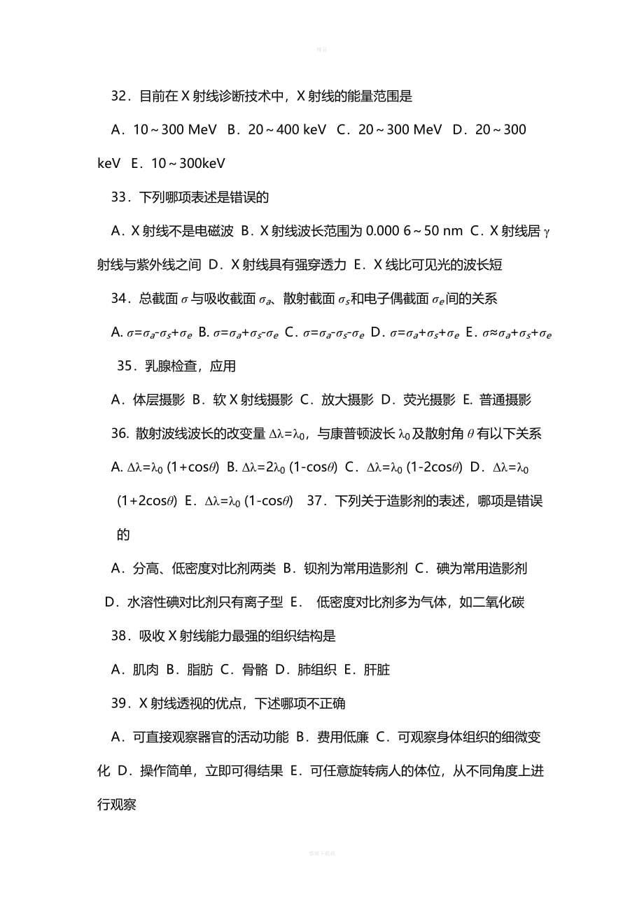 医学影像物理学.doc_第5页