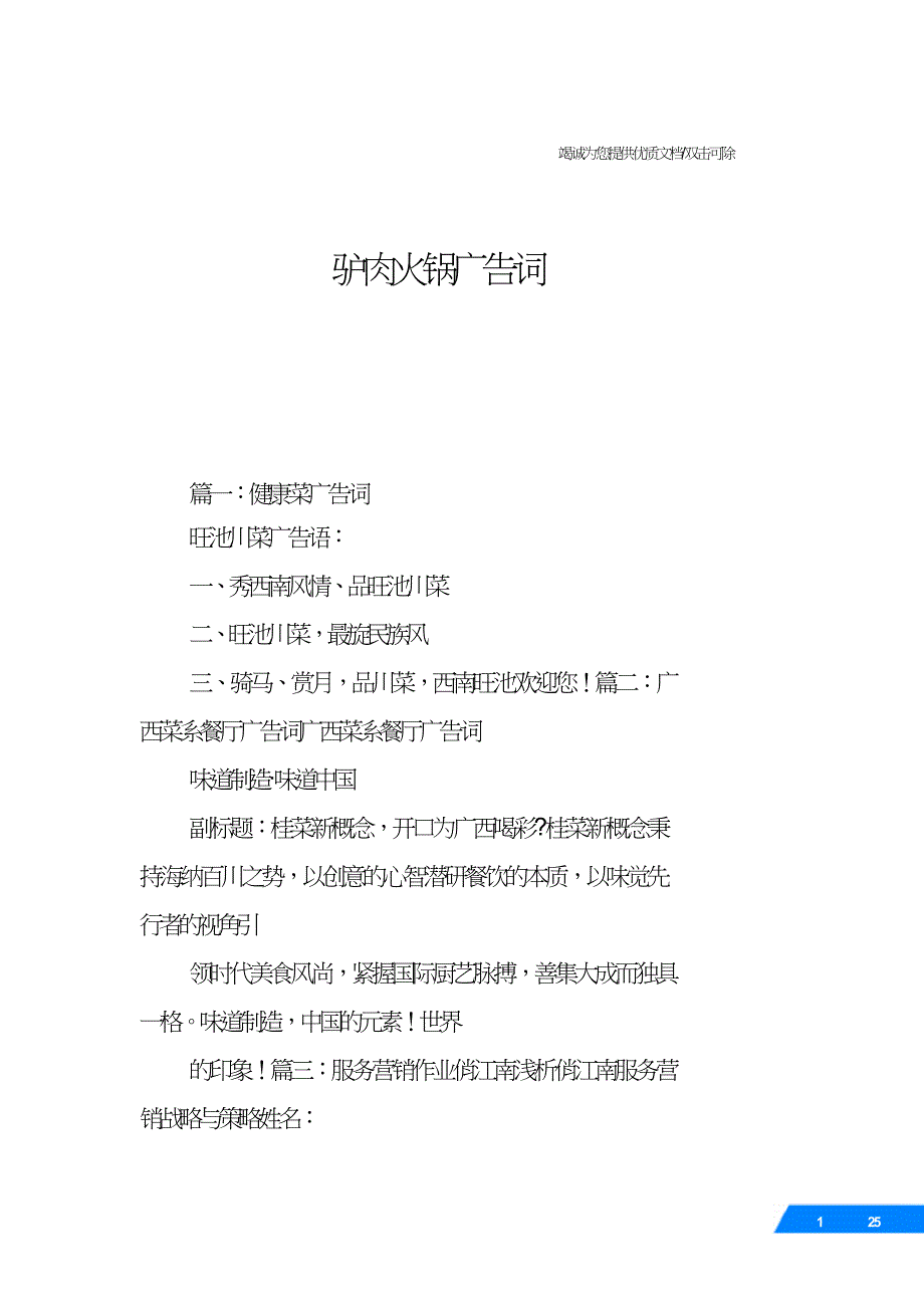 驴肉火锅广告词.doc_第1页