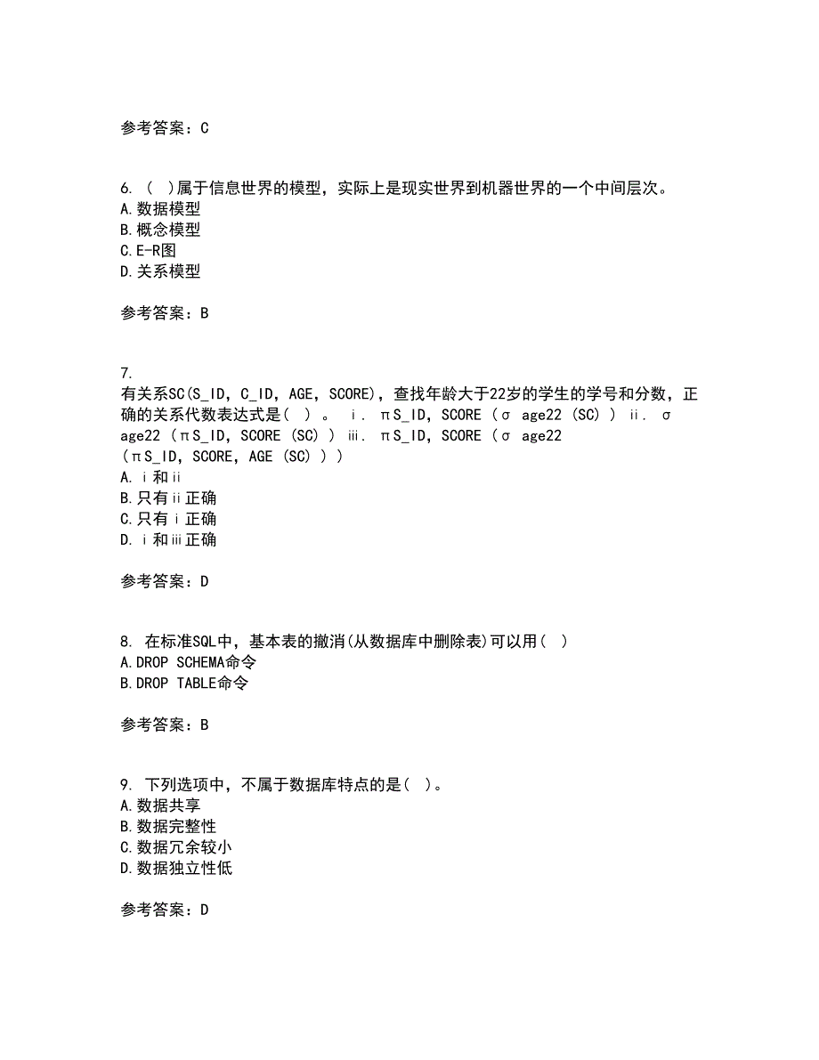 福建师范大学22春《数据库应用》技术补考试题库答案参考76_第2页