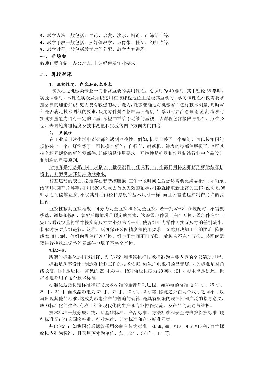 互换性与技术测量基础教案及讲义.doc_第2页