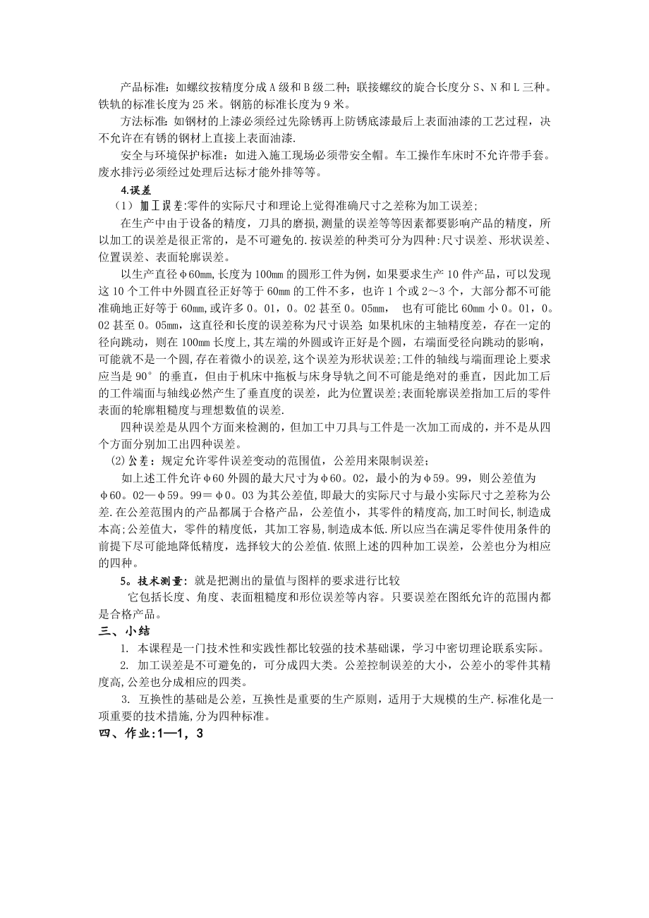 互换性与技术测量基础教案及讲义.doc_第3页