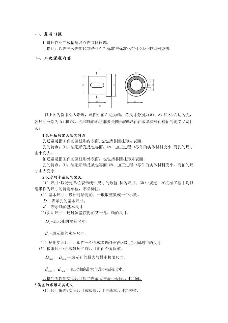 互换性与技术测量基础教案及讲义.doc_第5页