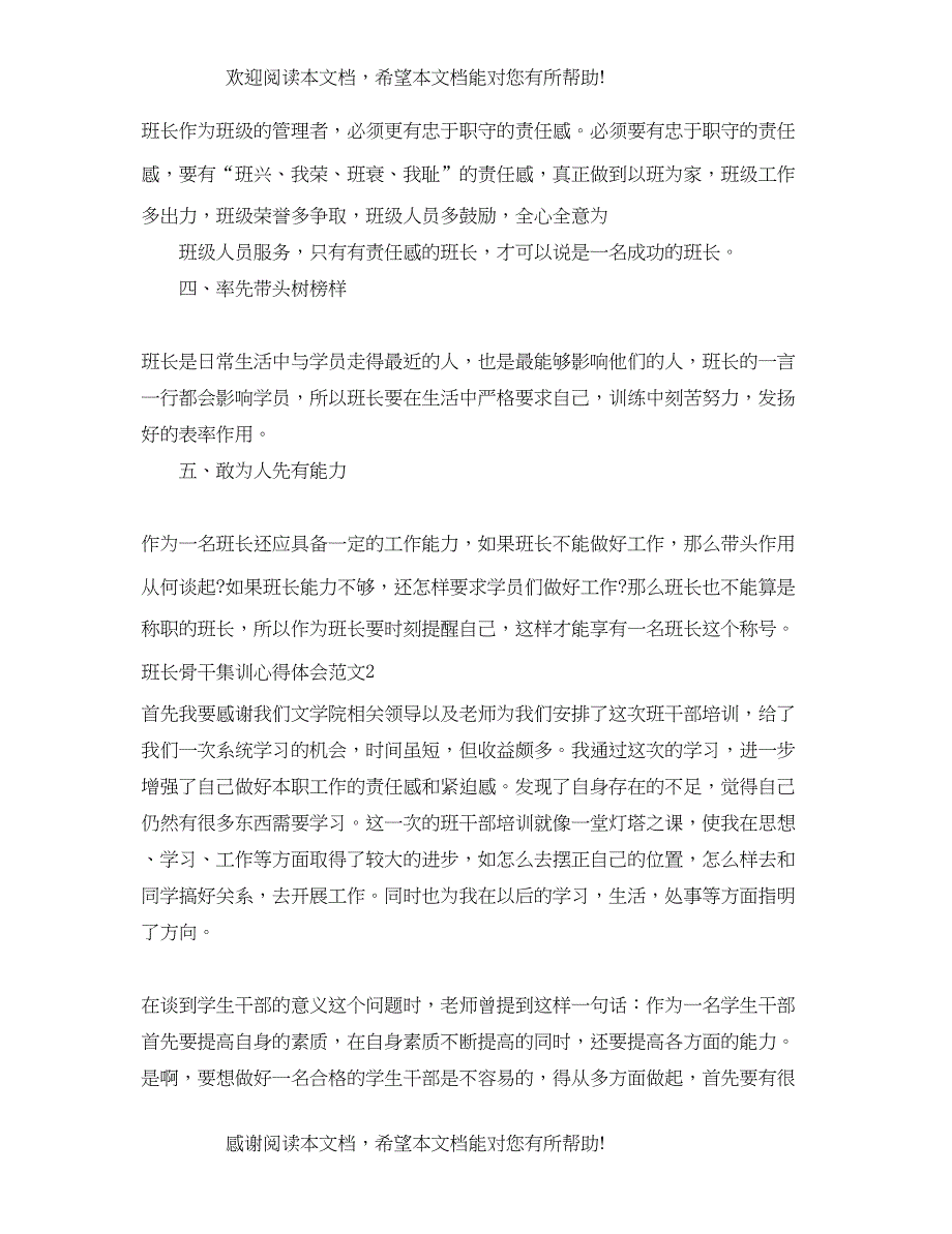 班长骨干集训心得体会及总结范文_第2页