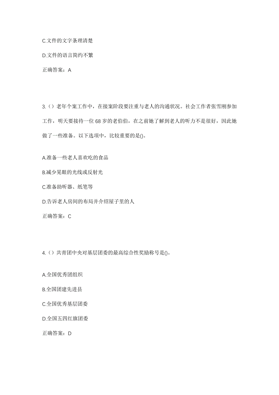 2023年四川省甘孜州德格县马尼干戈镇马尼干戈村社区工作人员考试模拟题及答案_第2页