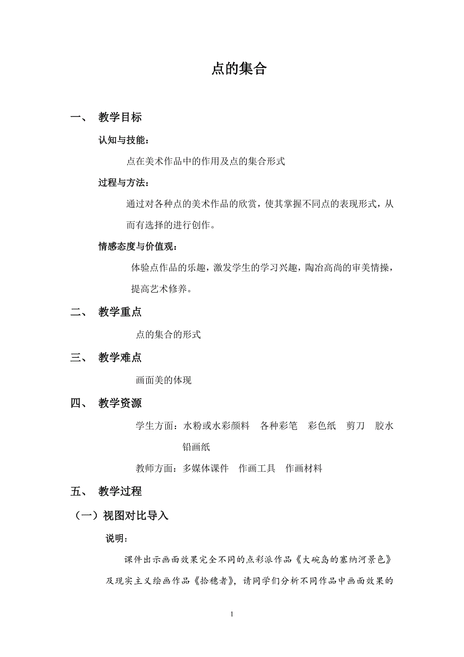 《点的集合》_第1页