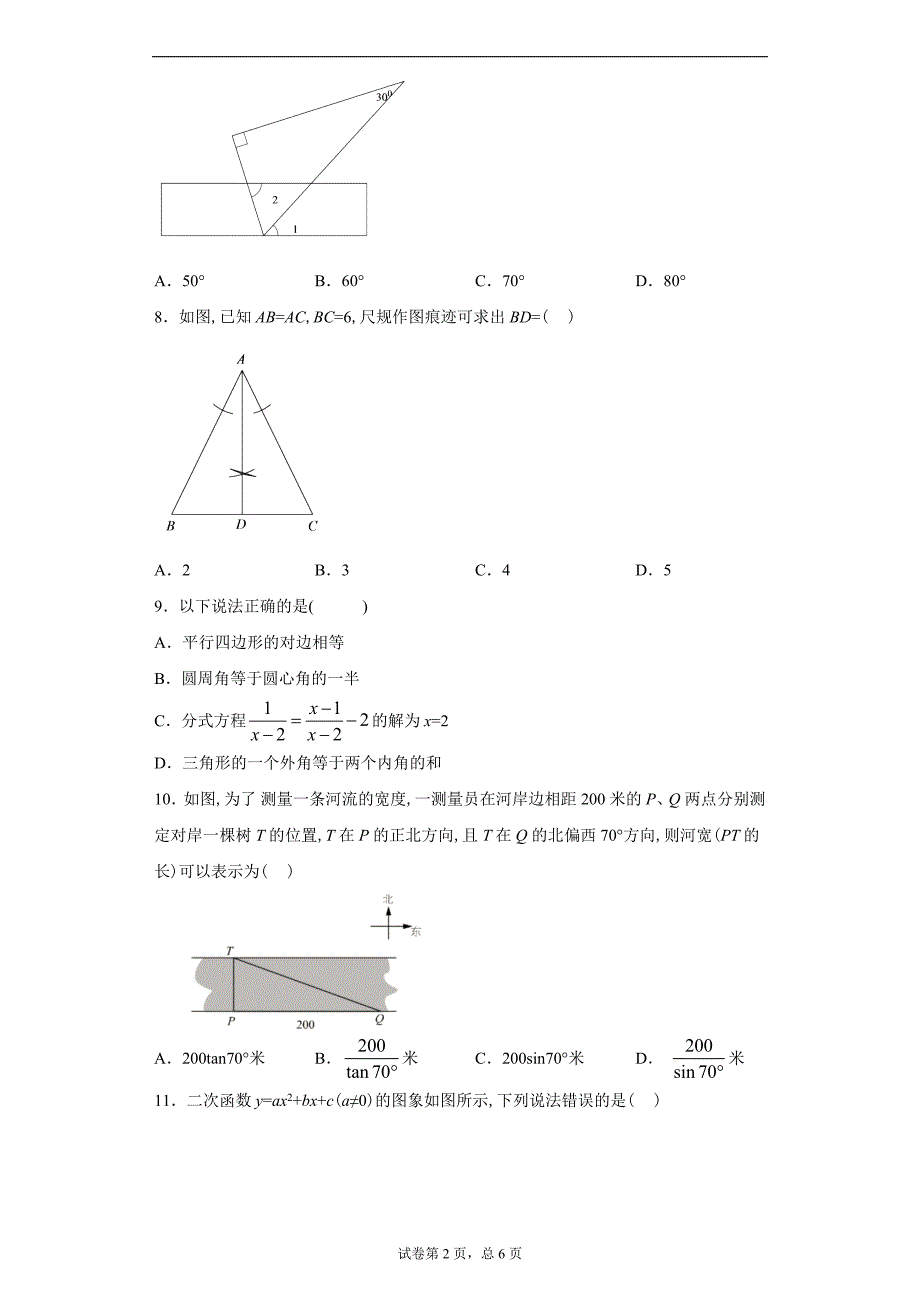 广东省深圳市2020年中考数学试题及答案解析_第2页