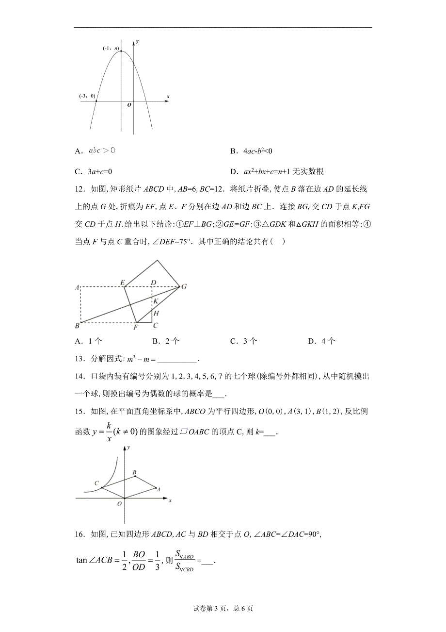 广东省深圳市2020年中考数学试题及答案解析_第3页