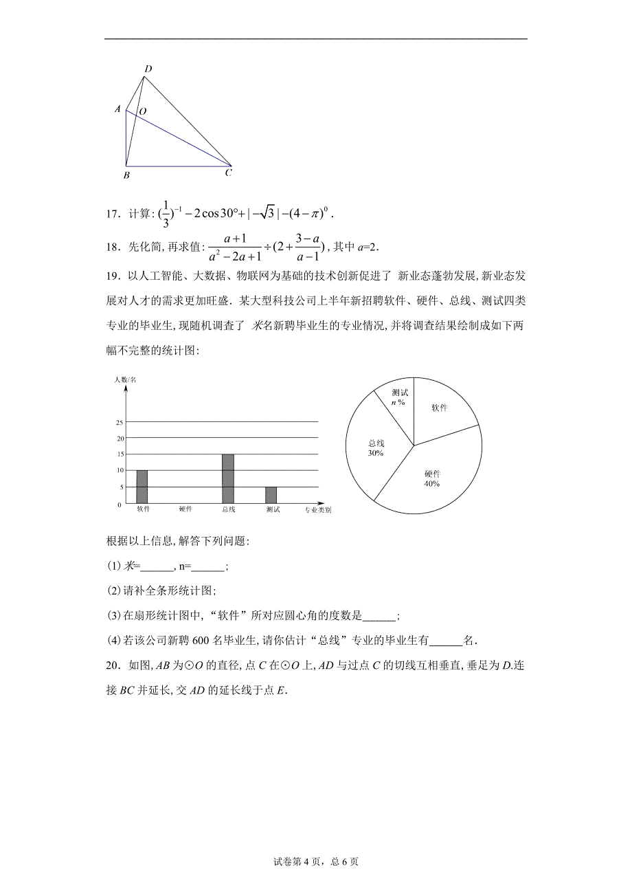 广东省深圳市2020年中考数学试题及答案解析_第4页