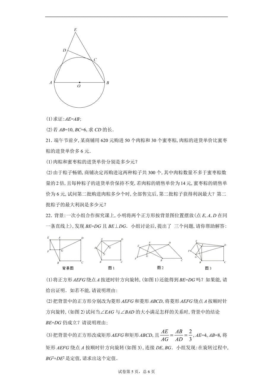 广东省深圳市2020年中考数学试题及答案解析_第5页