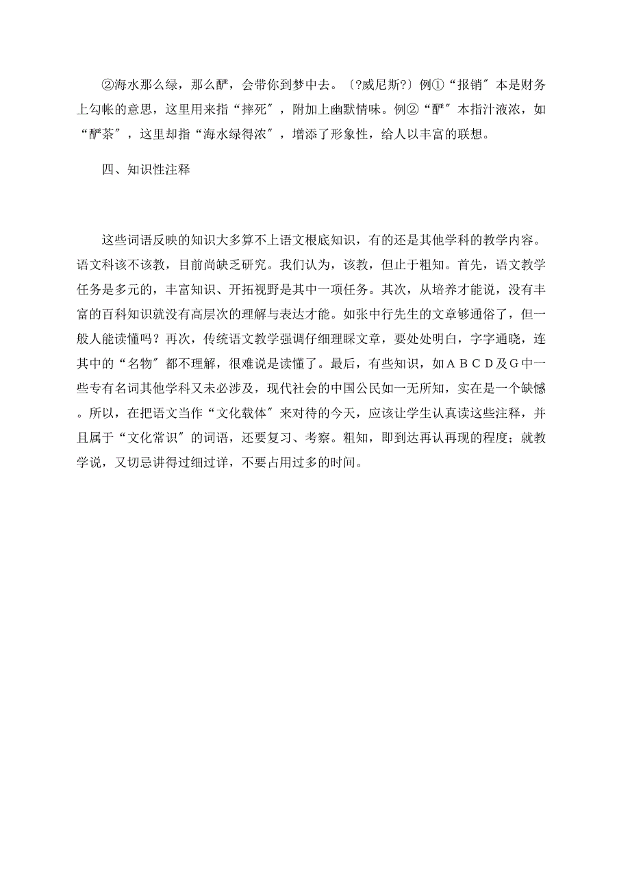 课文注释功能简说.doc_第4页