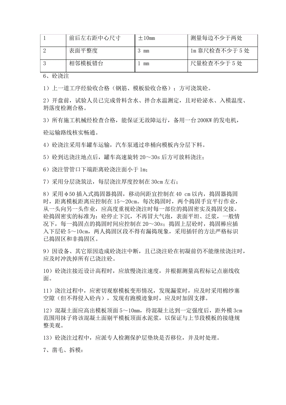 桥梁墩身施工技术交底_第4页