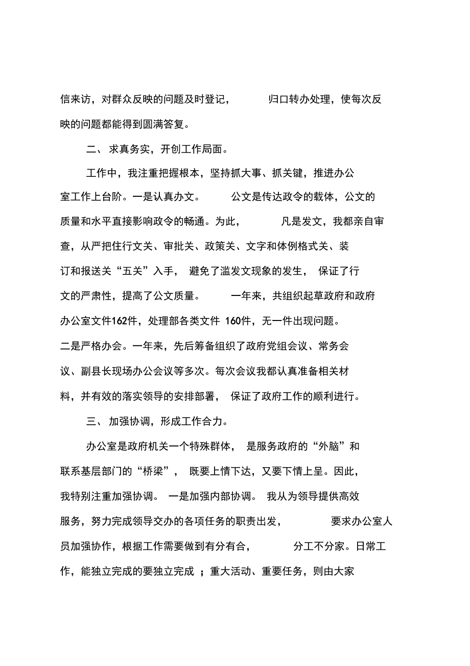 个人自查工作报告_第2页