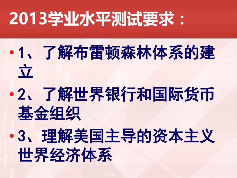 专题八当今世界经济的全球化趋势课件_第2页