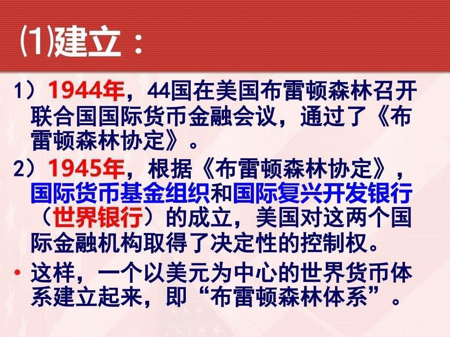 专题八当今世界经济的全球化趋势课件_第5页