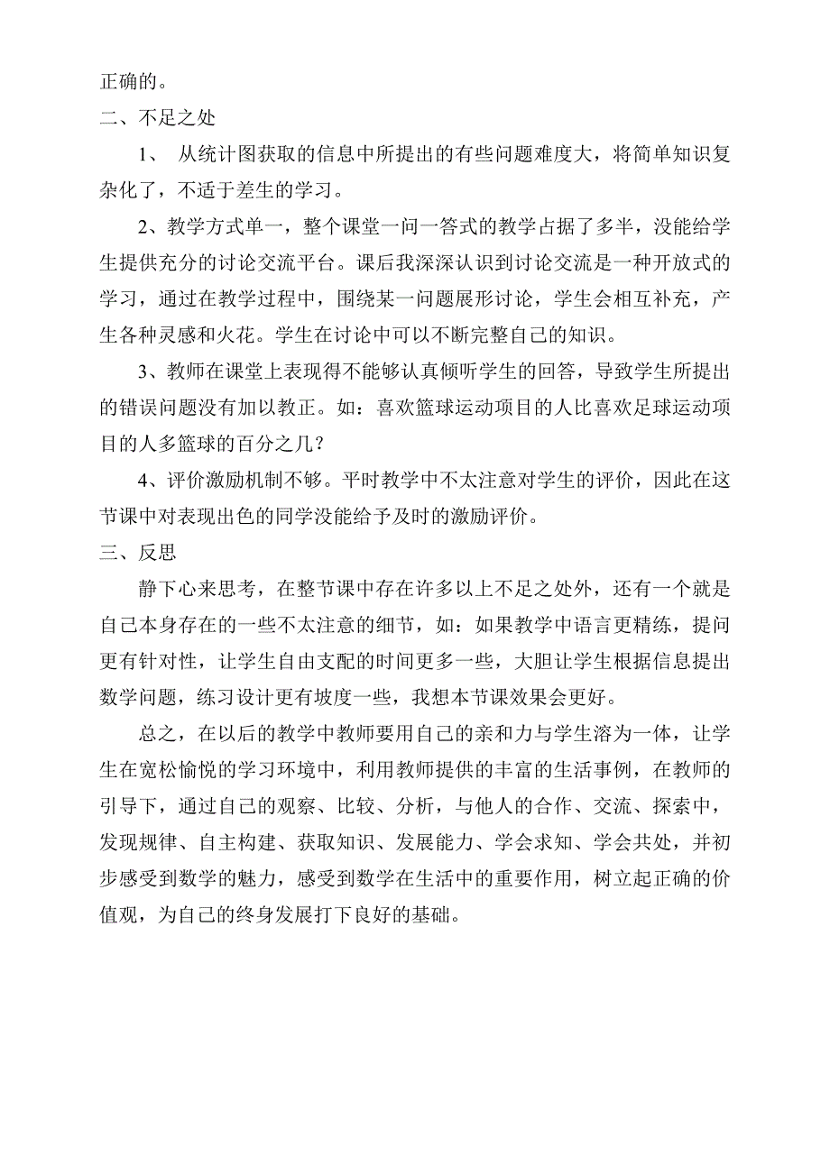 扇形统计图教学反思_第2页