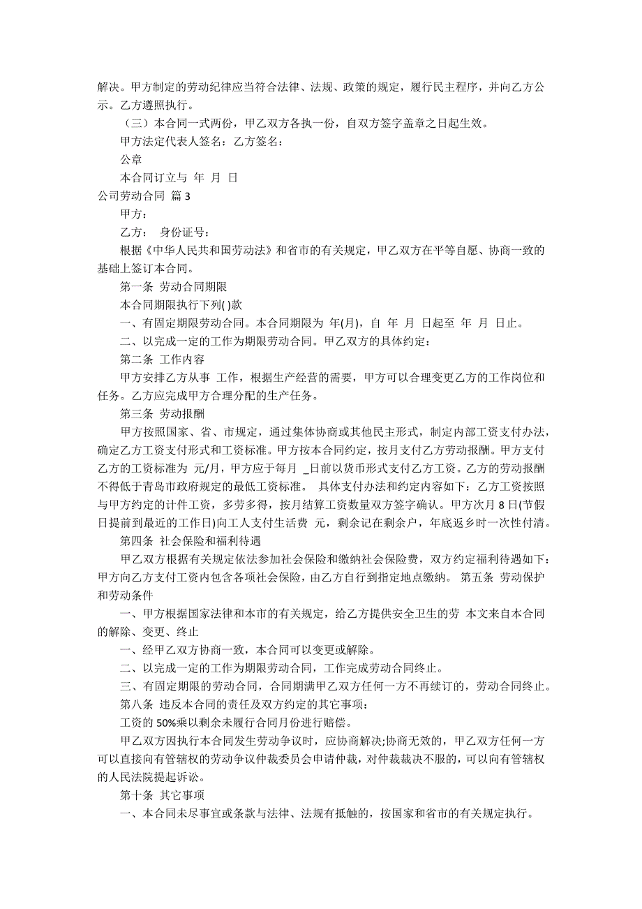 【必备】公司劳动合同汇总5篇_第3页