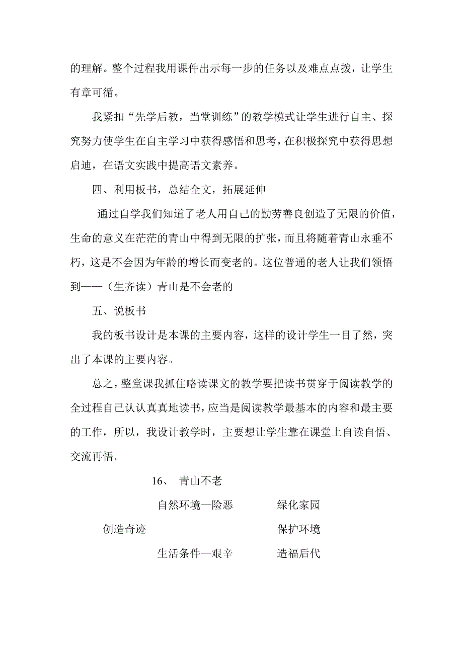 青山不老说课稿.doc_第3页