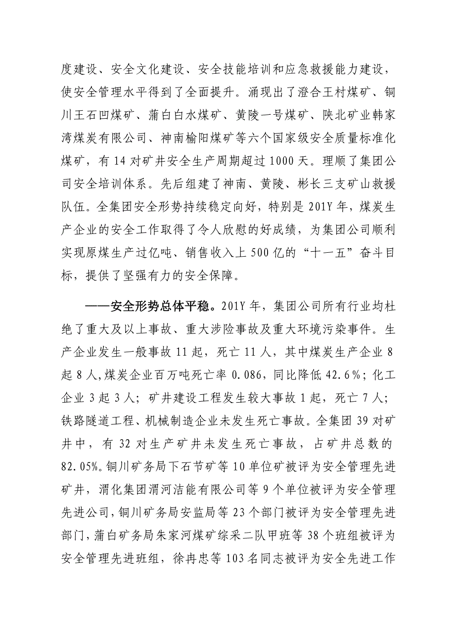 煤化集团年度安全工作报告_第2页