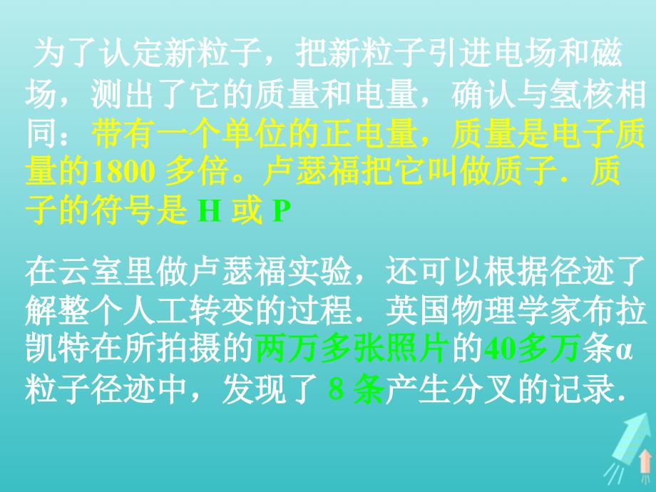 2019-2020学年高中物理 第19章 第4节 放射性的应用与防护课件 新人教版选修3-5_第3页