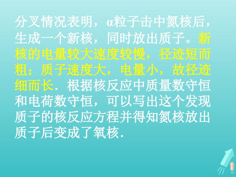 2019-2020学年高中物理 第19章 第4节 放射性的应用与防护课件 新人教版选修3-5_第4页