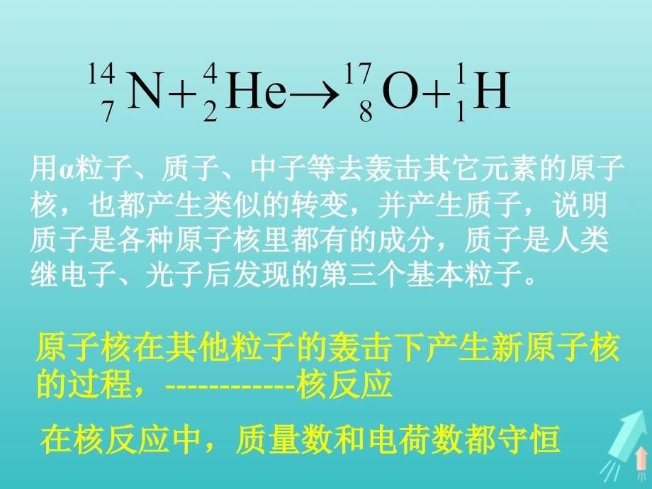 2019-2020学年高中物理 第19章 第4节 放射性的应用与防护课件 新人教版选修3-5_第5页