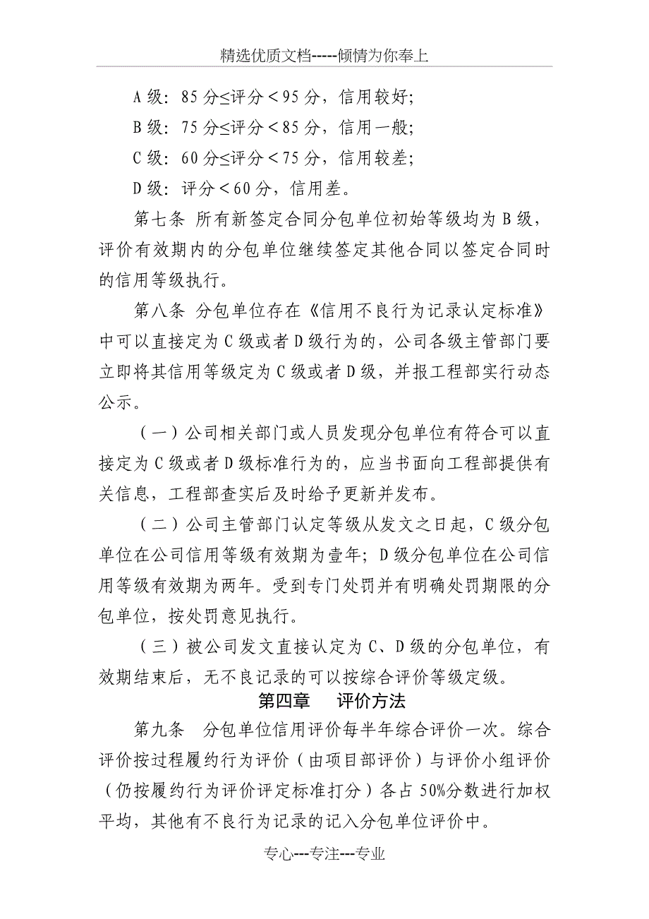 分包单位信用评价管理办法_第2页