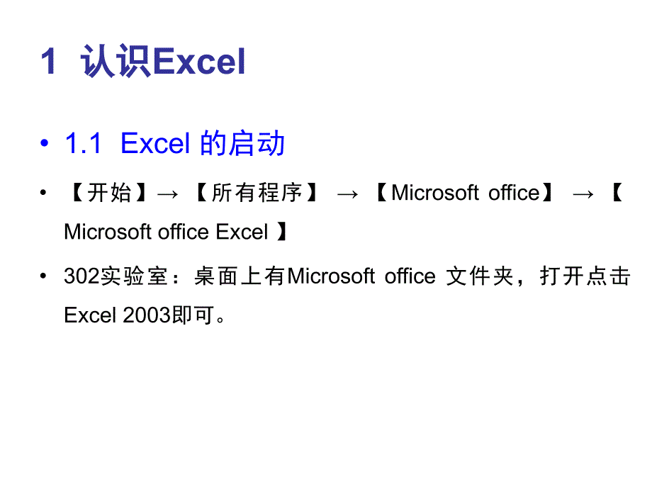 Excel基础知识学习.ppt_第2页