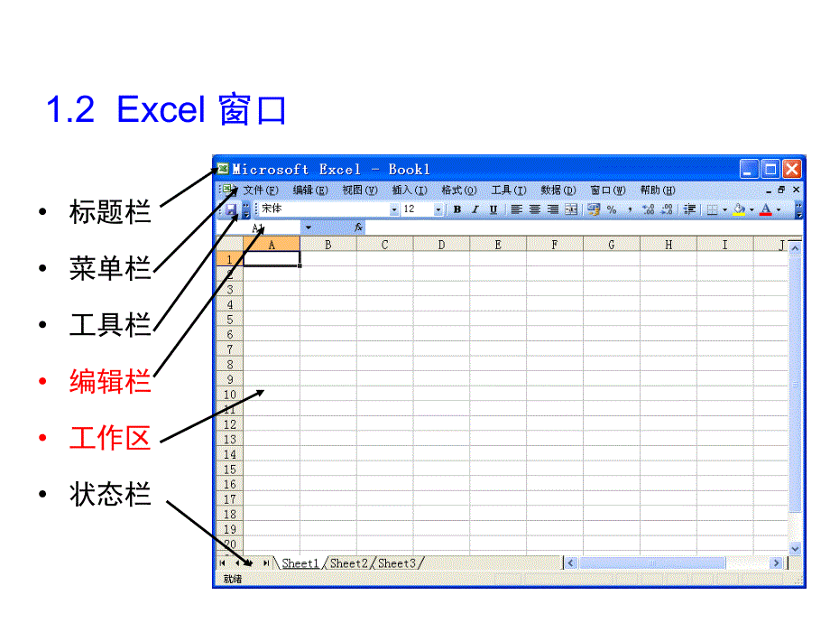 Excel基础知识学习.ppt_第3页