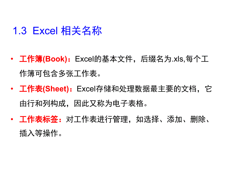 Excel基础知识学习.ppt_第4页