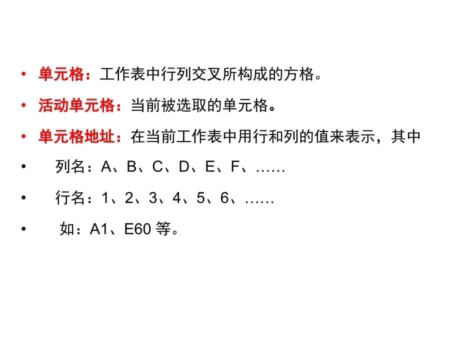 Excel基础知识学习.ppt_第5页