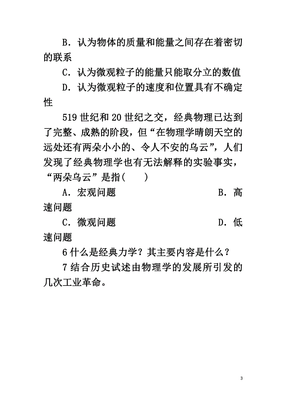 高中物理6.1经典力学的巨大成就和局限性自我小测沪科版必修2_第3页