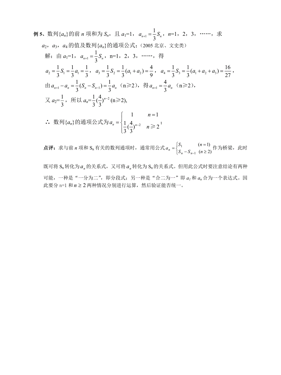 递推数列通公式考点精析.doc_第4页