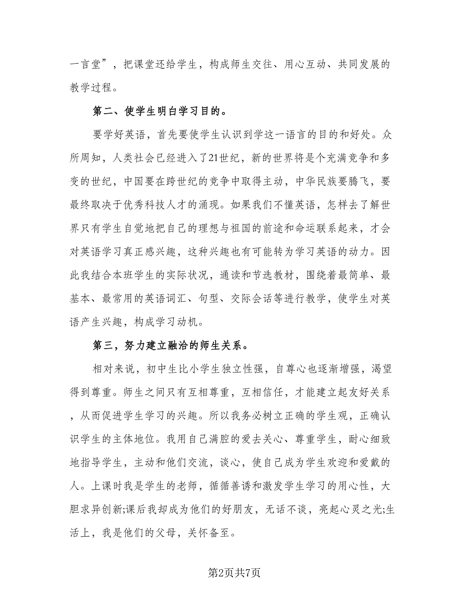 八年级英语下学期教学工作总结（二篇）.doc_第2页