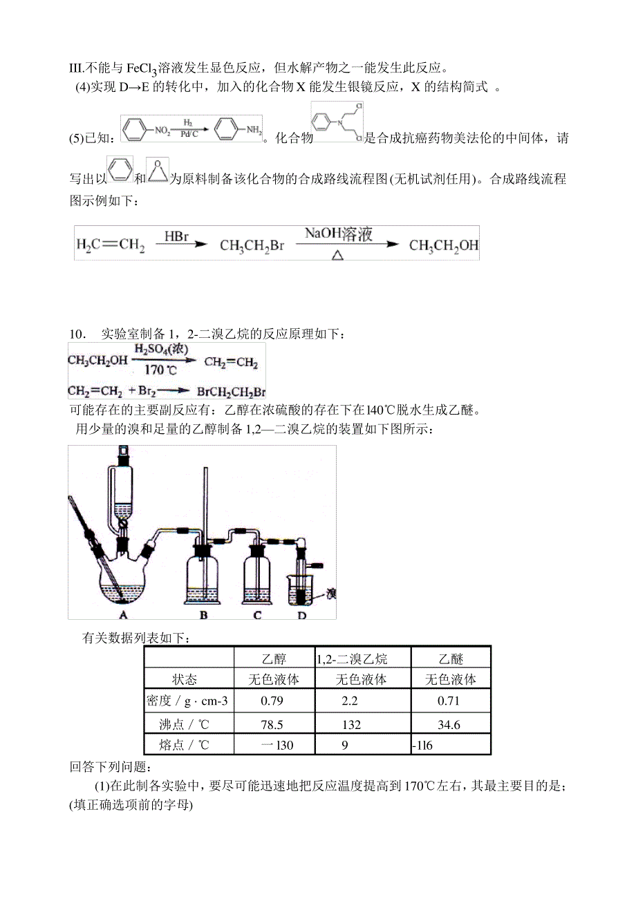 高二有机化学期末复习三_第3页