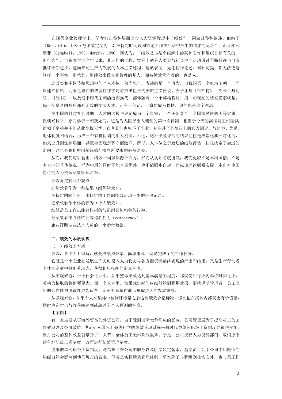 现代人力资源管理提升自身绩效教材.doc_第2页