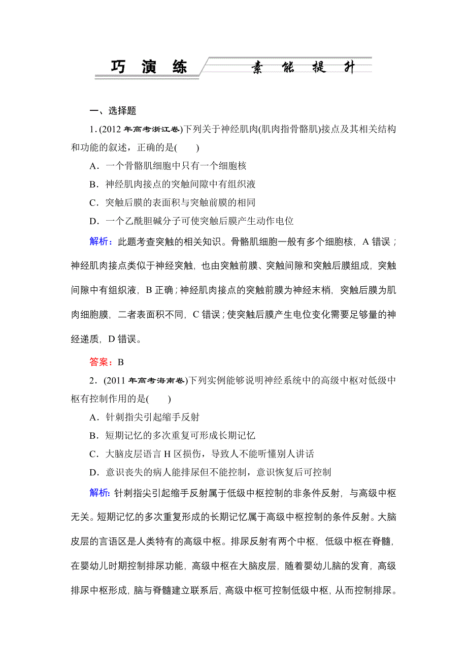 高考生物二轮专题152_第1页