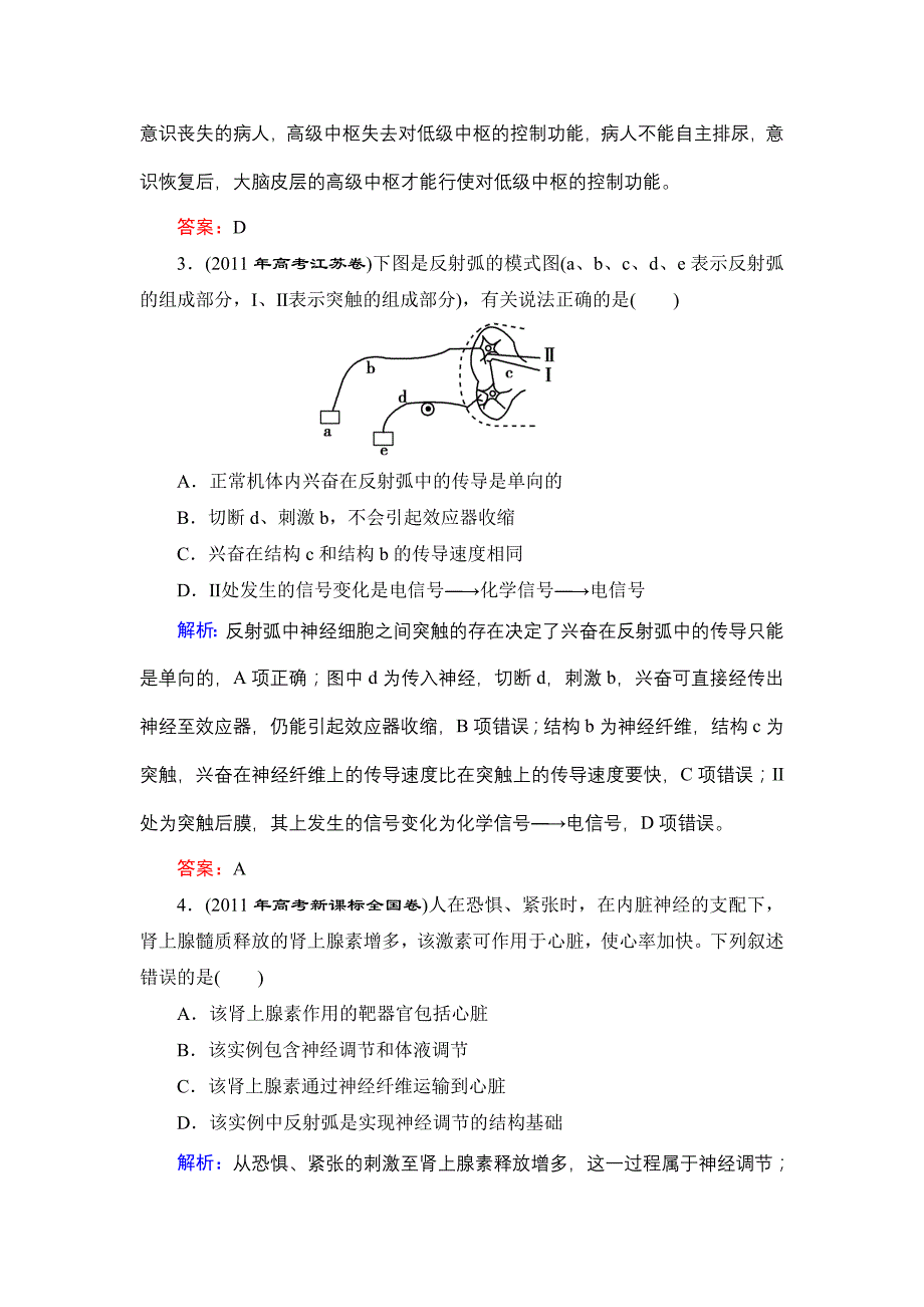 高考生物二轮专题152_第2页