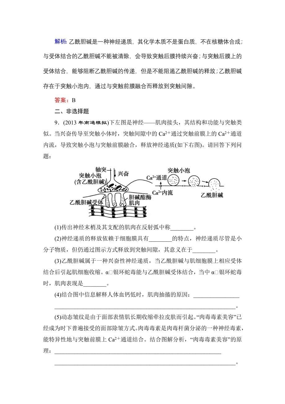 高考生物二轮专题152_第5页