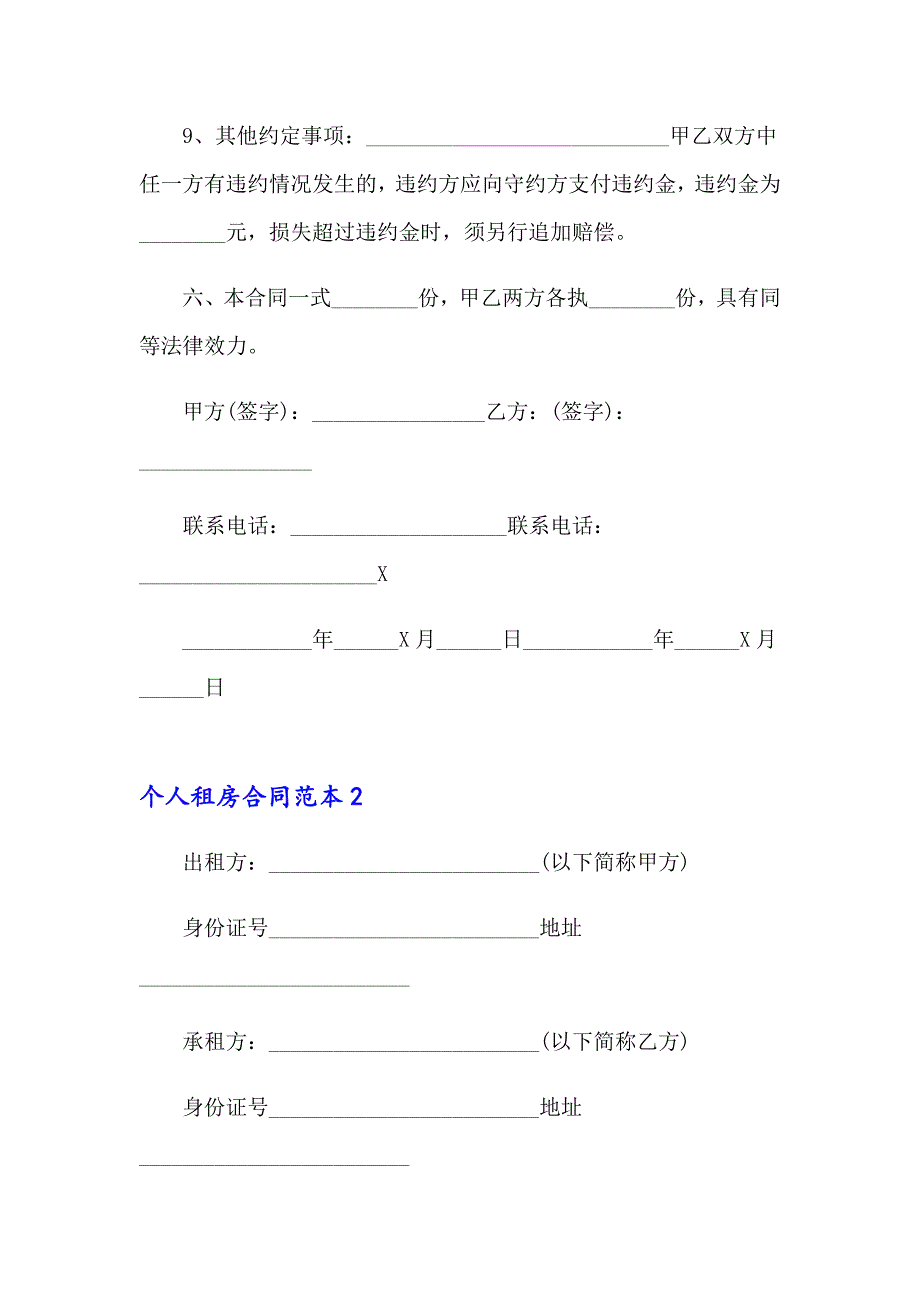 2023年个人租房合同范本(汇编15篇)（汇编）_第3页