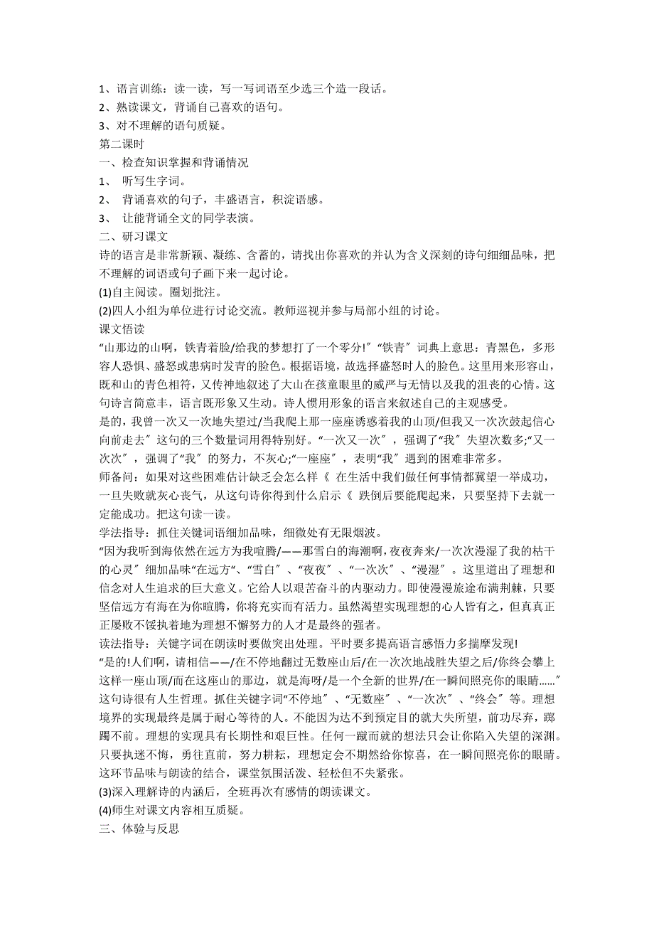 初一上册《在山的那边》优质课教案_第3页