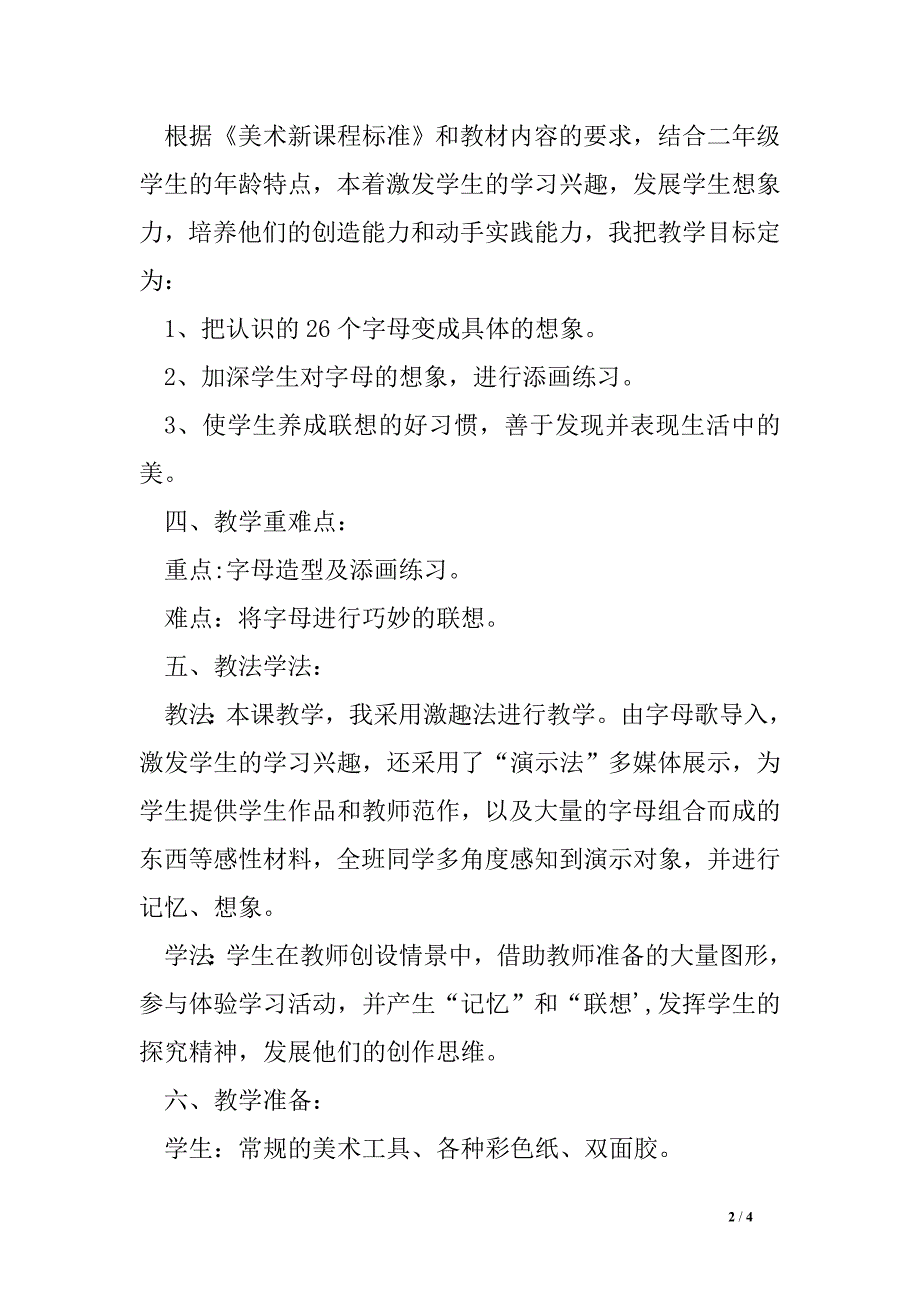 三年级美术奇妙的字母说课稿_第2页