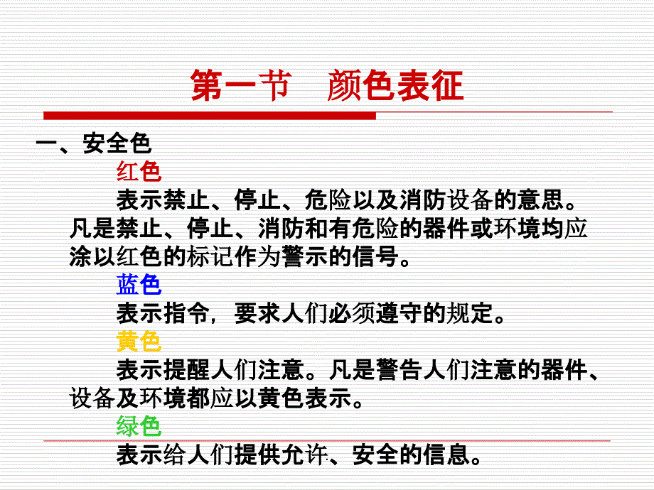 安全标识大全_第4页