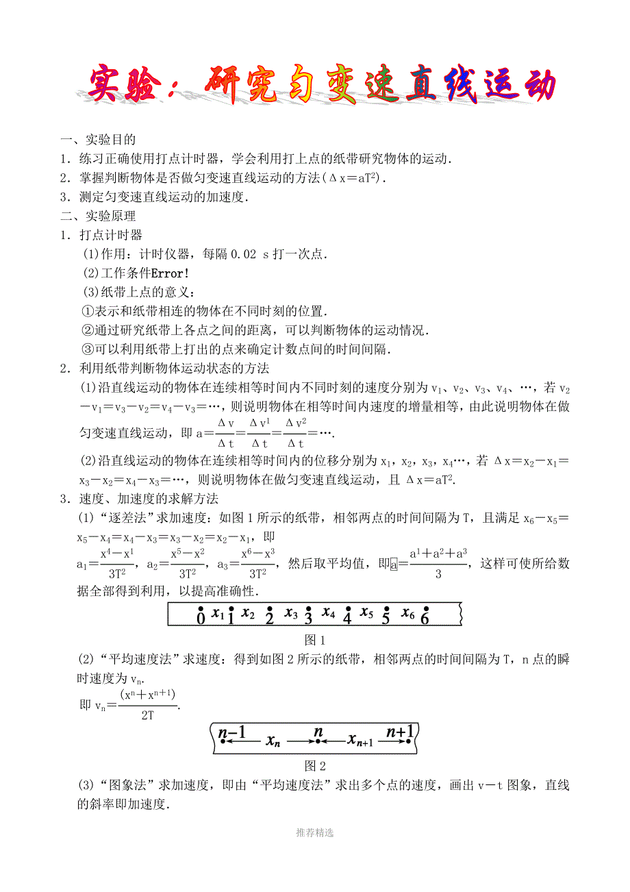 【高考第一轮复习物理】-6-实验：探究研究匀变速直线运动规律_第1页