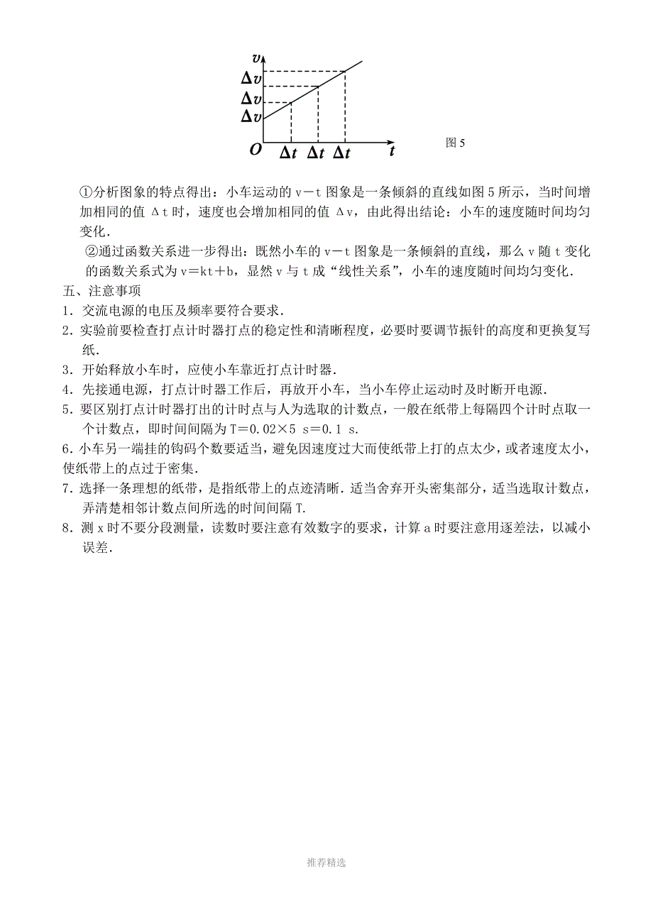 【高考第一轮复习物理】-6-实验：探究研究匀变速直线运动规律_第4页