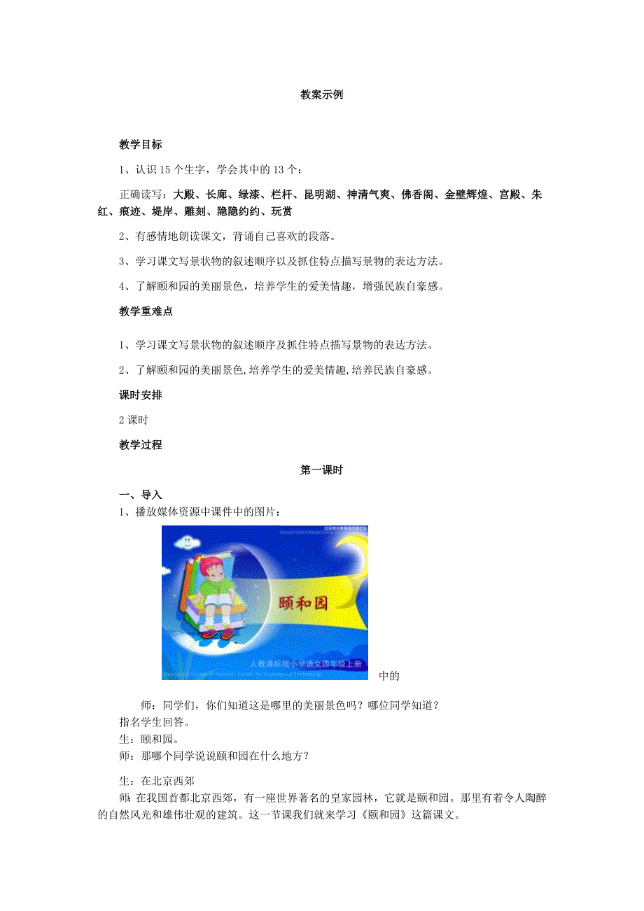 《颐和园》教案示例_第1页