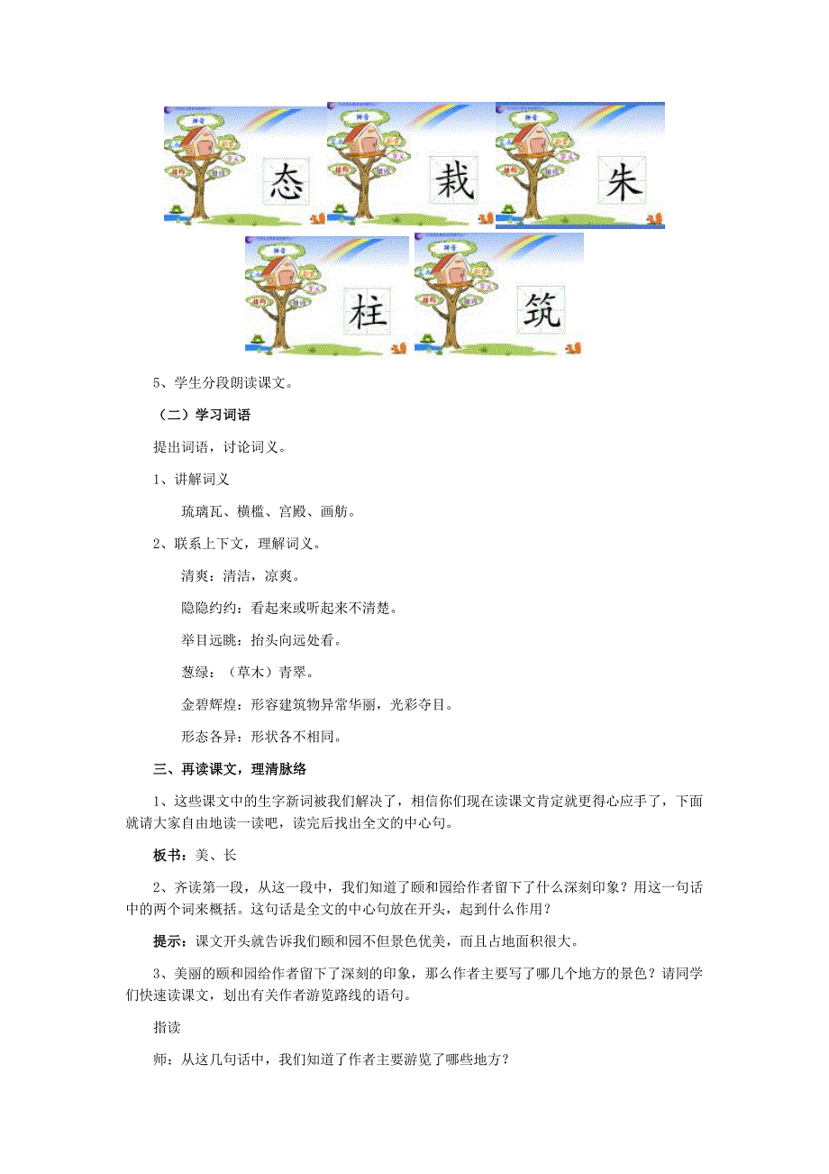 《颐和园》教案示例_第3页