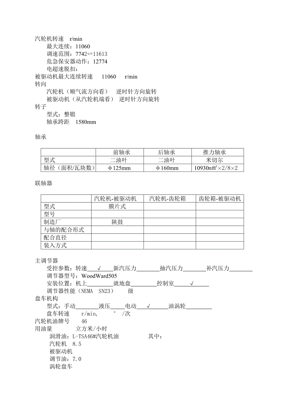 透平机氧化氮检修规程_第2页