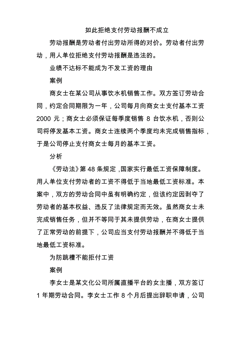 如此拒绝支付劳动报酬不成立_第1页