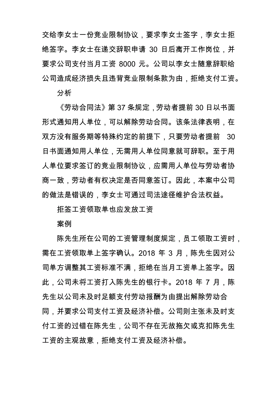 如此拒绝支付劳动报酬不成立_第2页