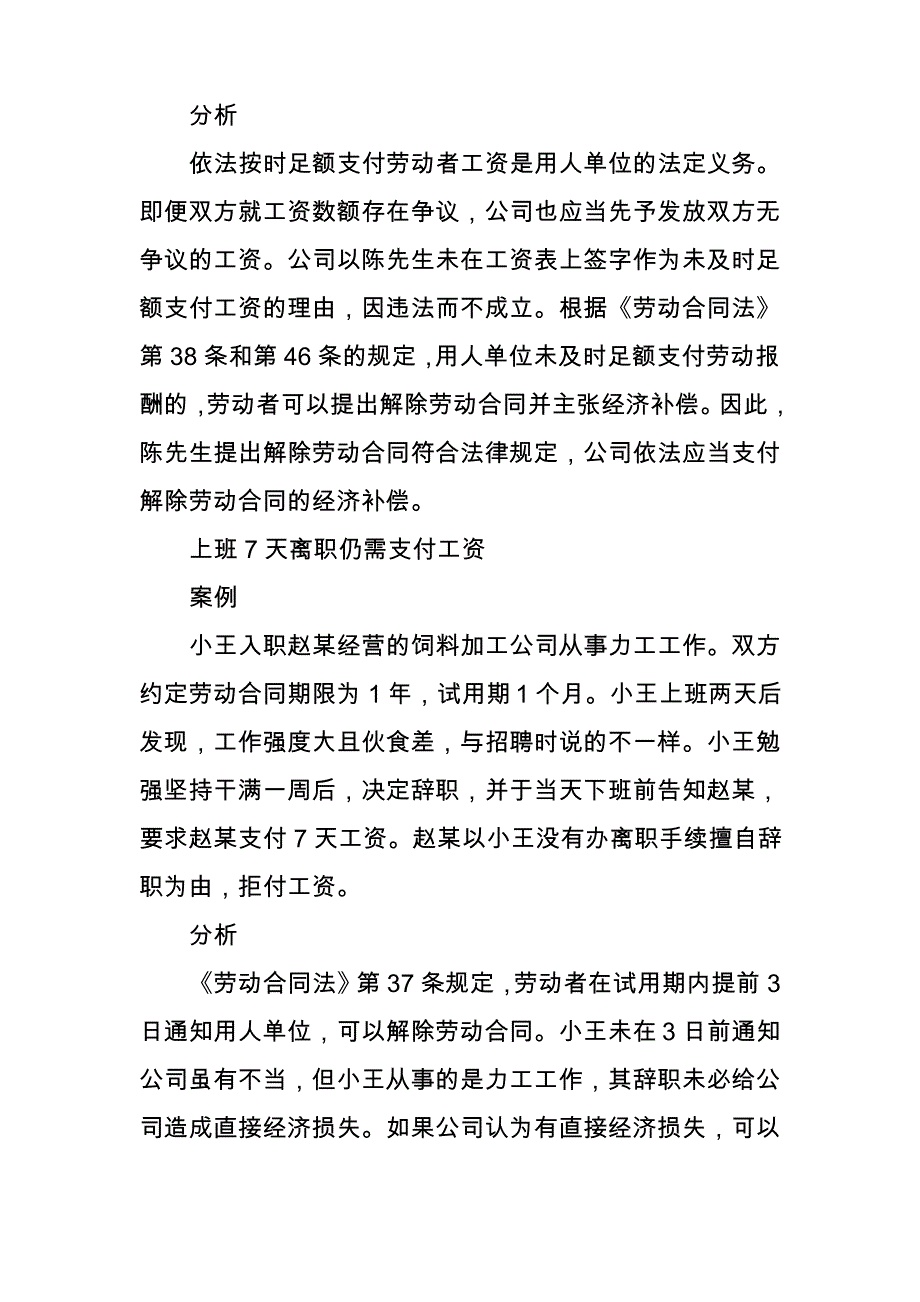 如此拒绝支付劳动报酬不成立_第3页